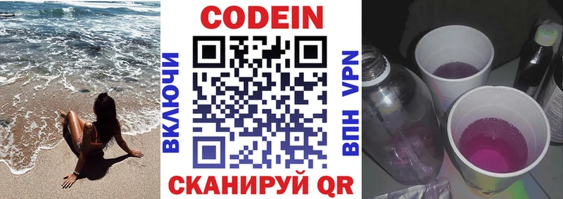 Codein Purple Drank  Купить где  Судак 